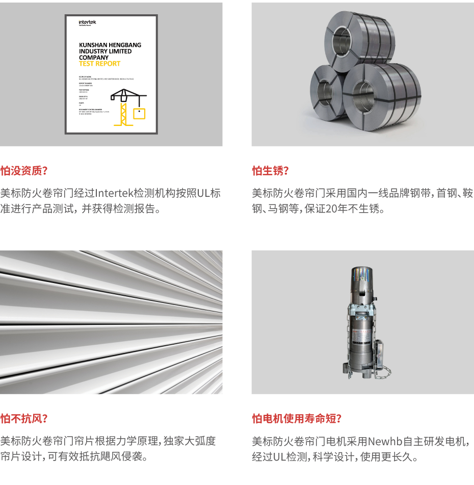 UL防火卷簾門_畫板 1