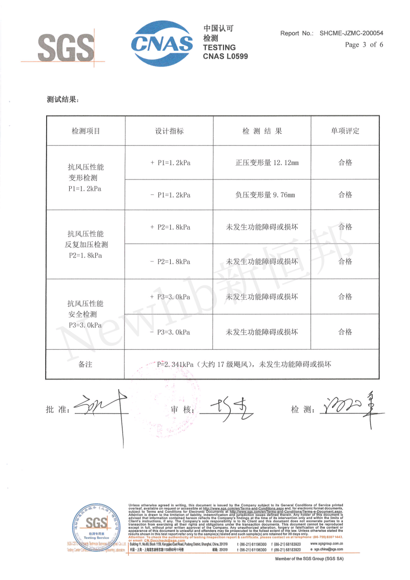 抗台風（fēng）卷簾門SGS檢測報告4